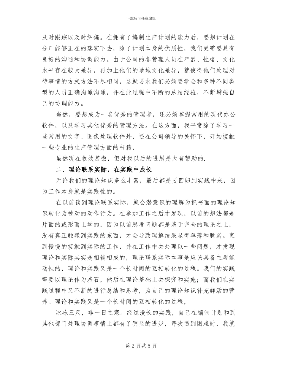 2024年公司企业管理者个人工作总结_第2页