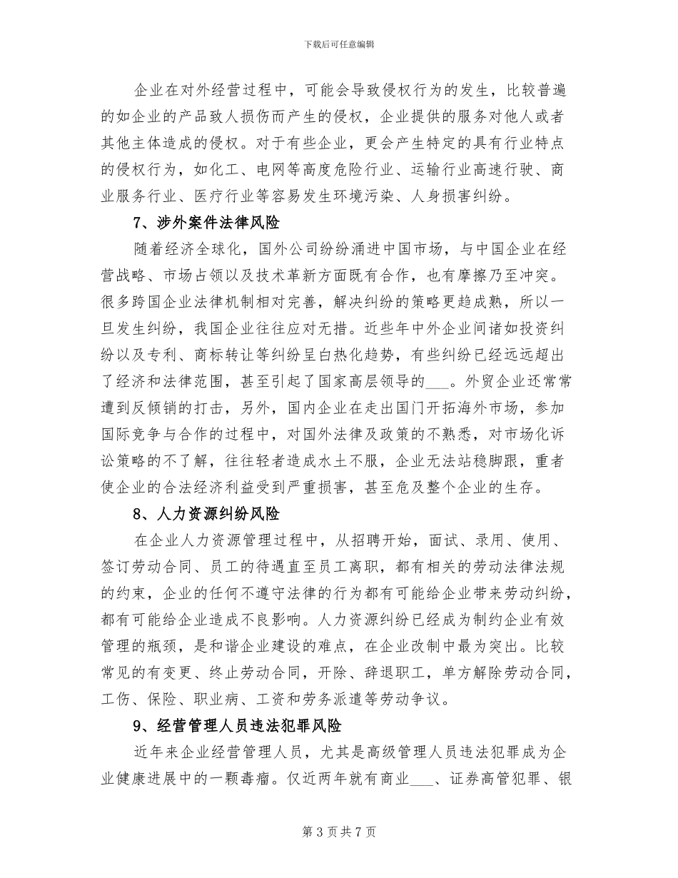 2024年公司企业经营十大常见法律风险总结_第3页