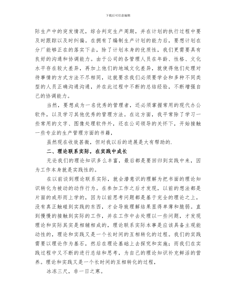 2024年公司企业管理者工作总结范文_第2页