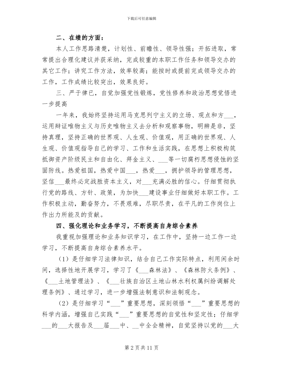 2024年公司优秀职工年终工作总结报告_第2页
