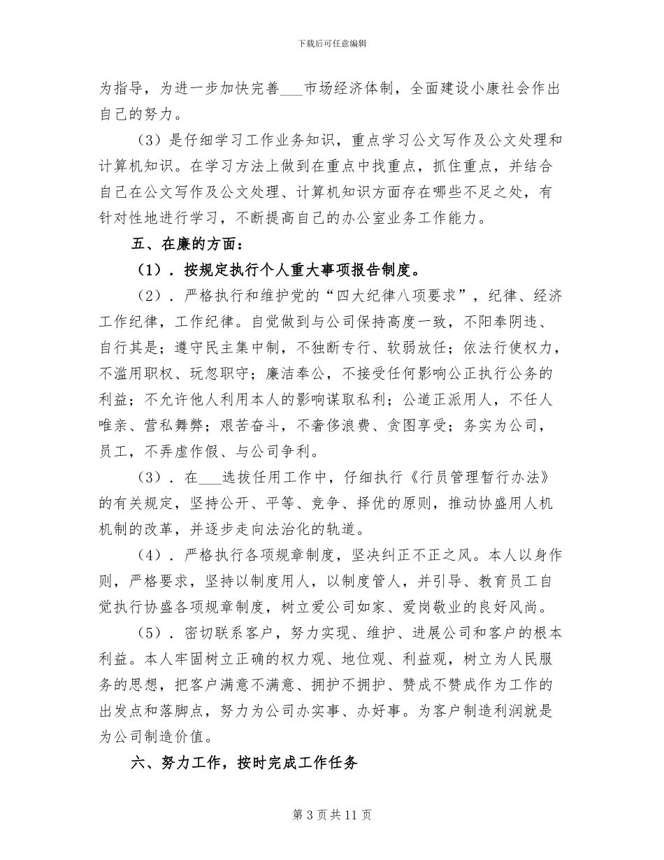 2024年公司优秀职工年终工作总结报告_第3页