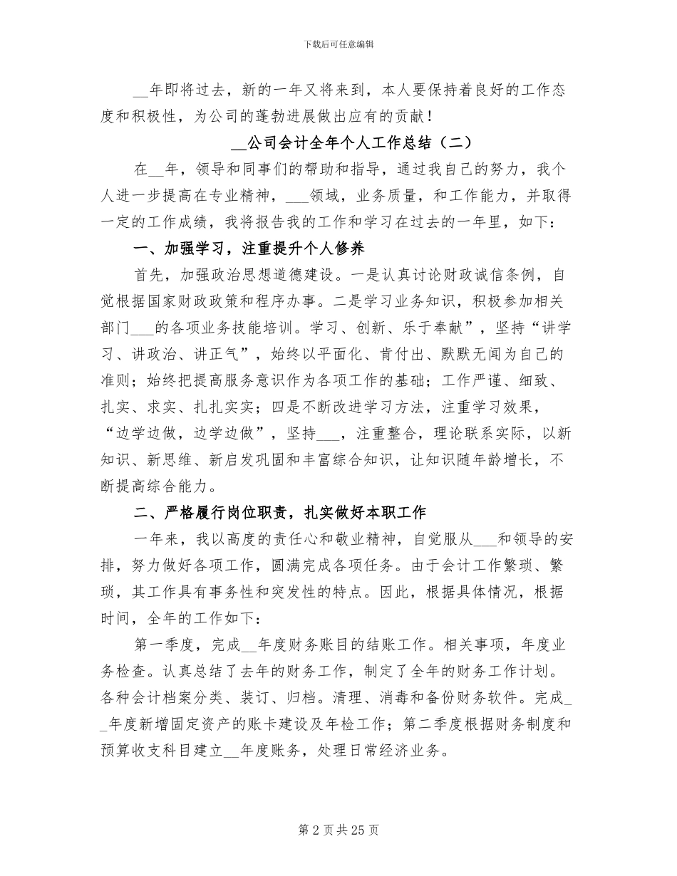 2024年公司会计全年个人工作总结_第2页