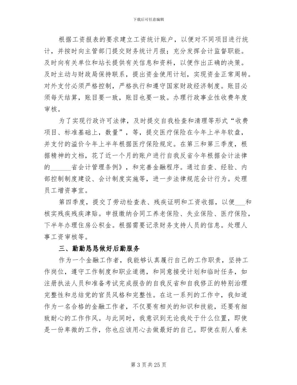 2024年公司会计全年个人工作总结_第3页