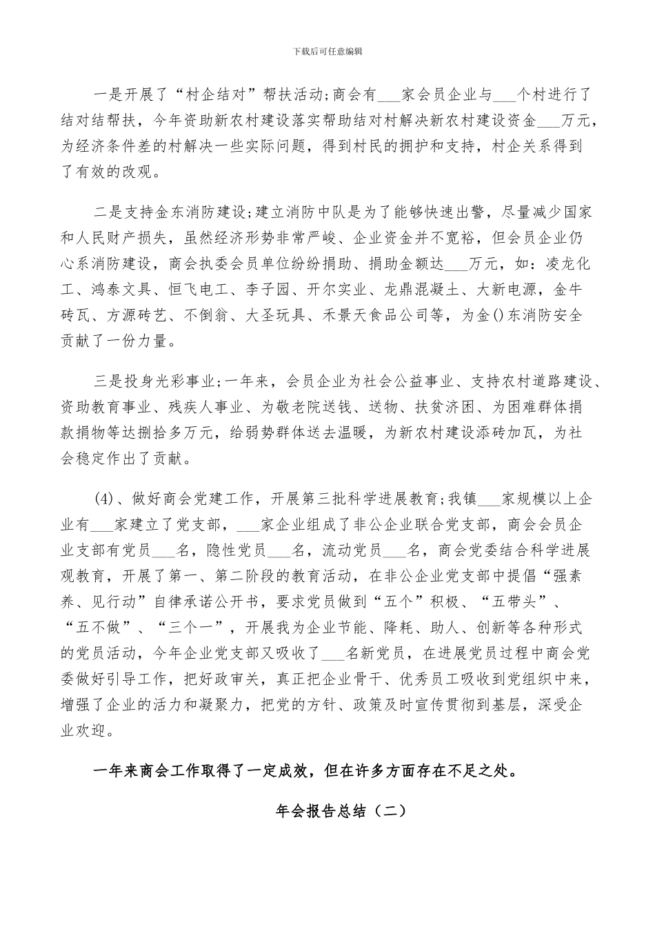 2024年公司企业年会工作总结_第2页