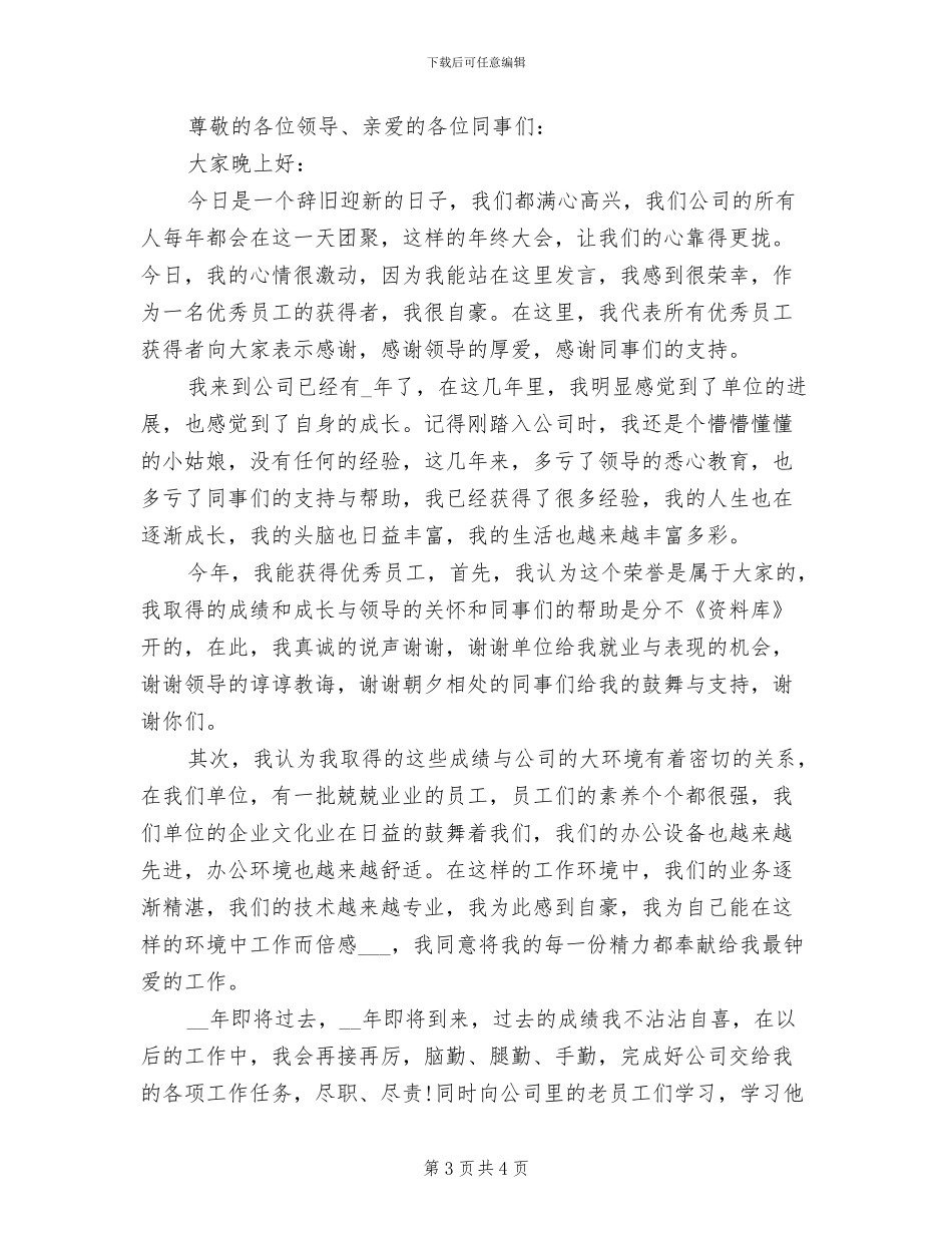 2024年公司优秀会计统计员工作总结_第3页