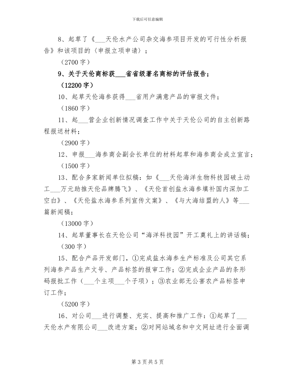 2024年公司企划中心员工工作总结_第3页