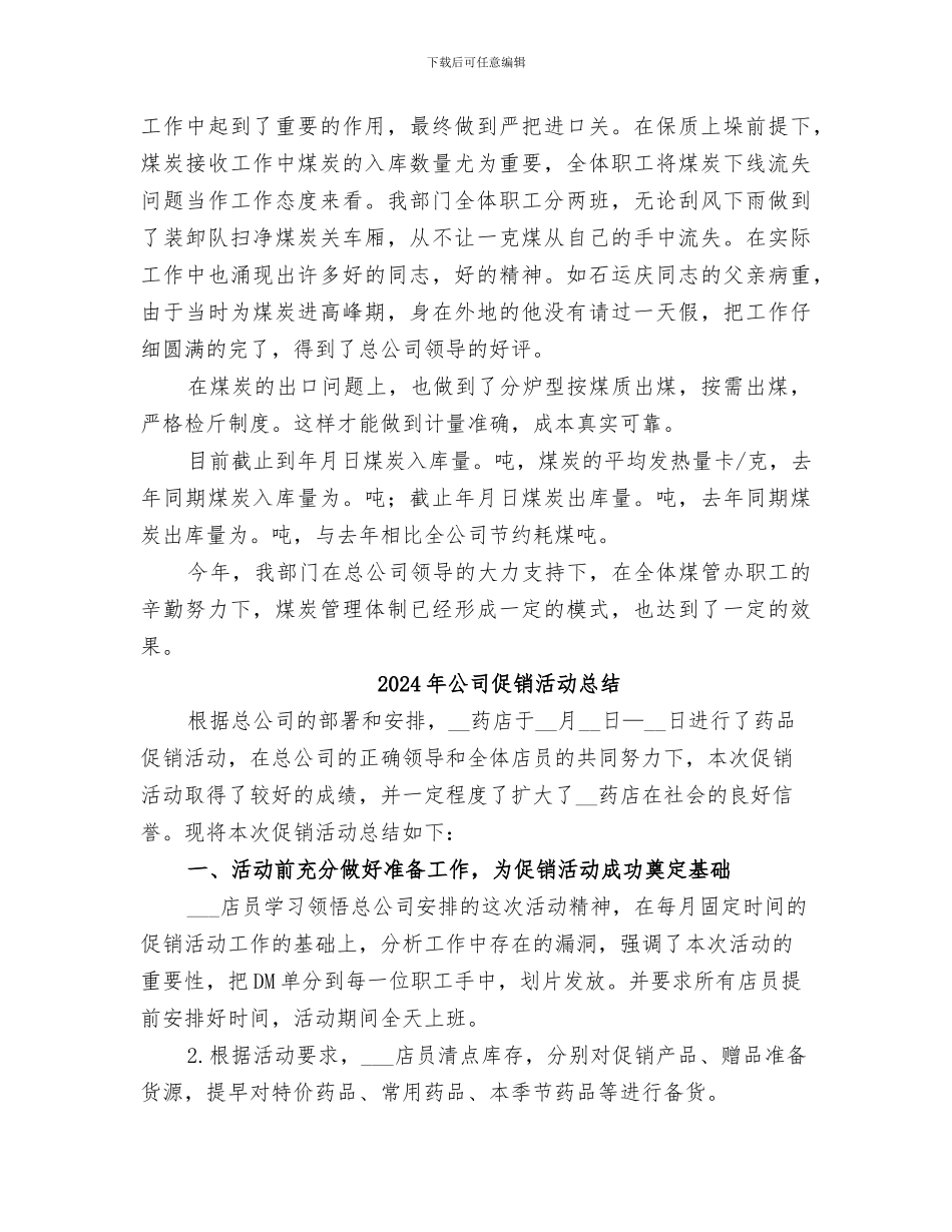 2024年公司供给部门工作总结_第3页