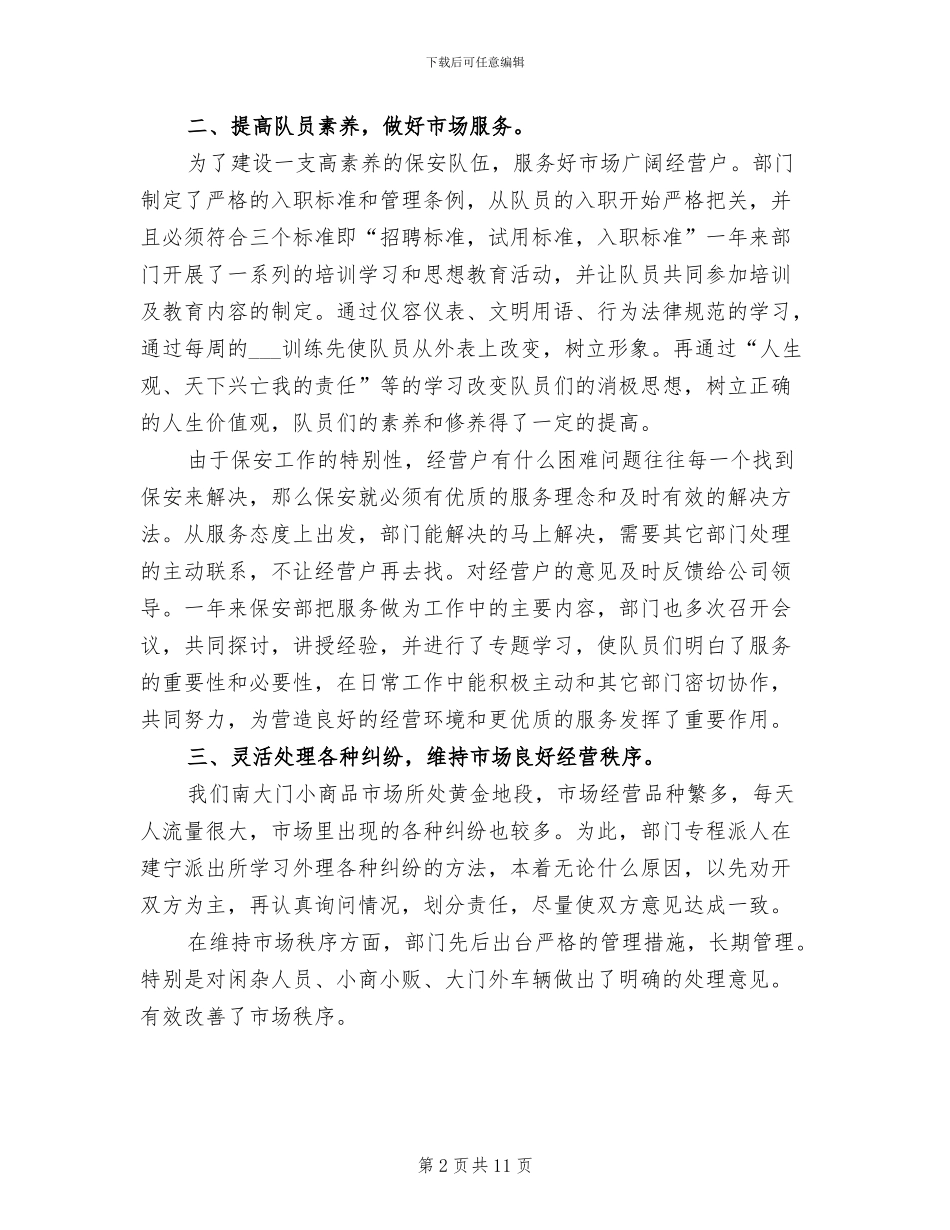 2024年公司保安员工年终汇报小结_第2页