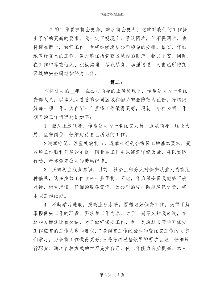 2024年公司保安年终工作总结_第2页