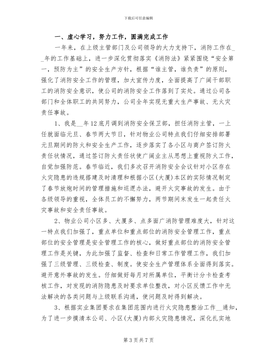 2024年公司保安年终总结_第3页