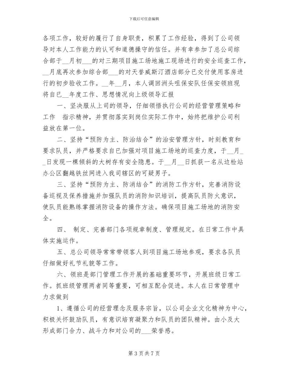 2024年公司保安工作总结模板_第3页