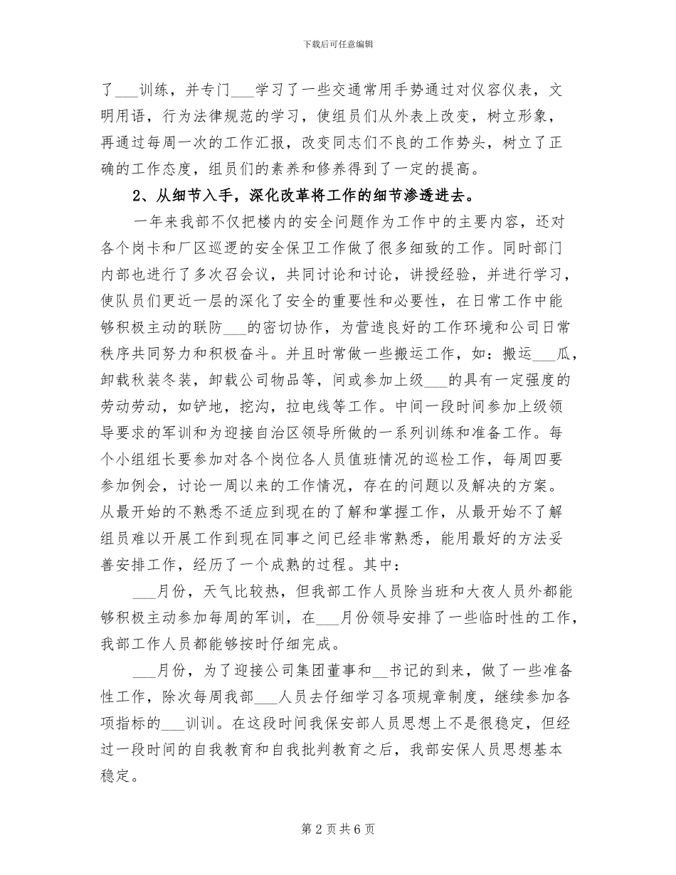 2024年公司保安部工作总结范文_第2页