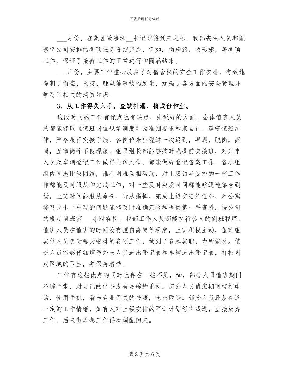 2024年公司保安部工作总结范文_第3页