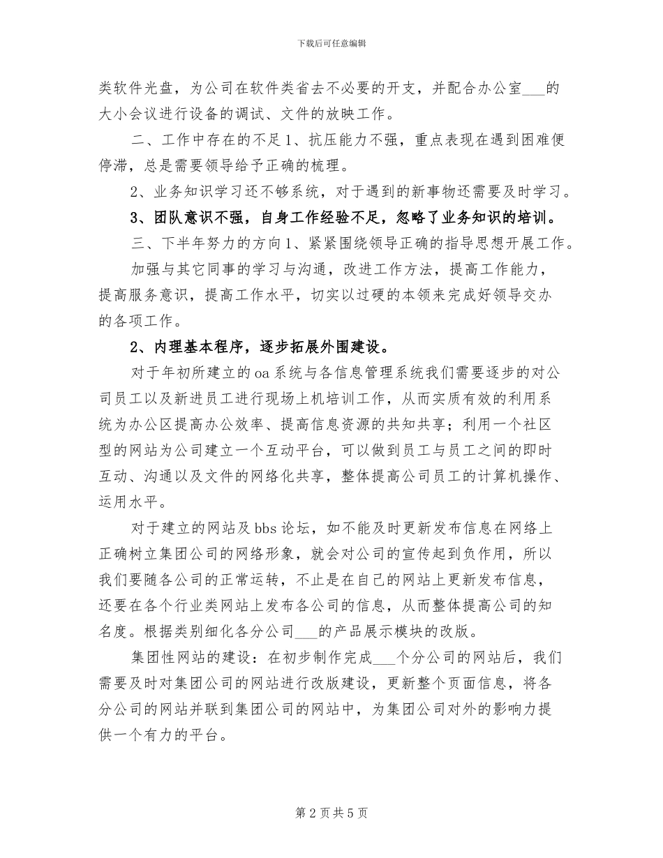 2024年公司信息中心上半年工作总结_第2页