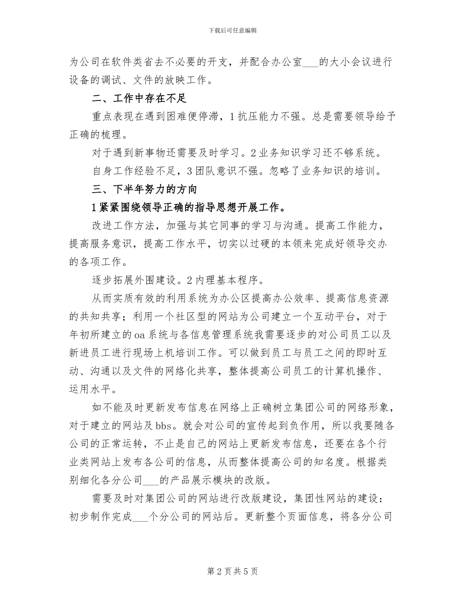 2024年公司信息中心年终工作总结_第2页