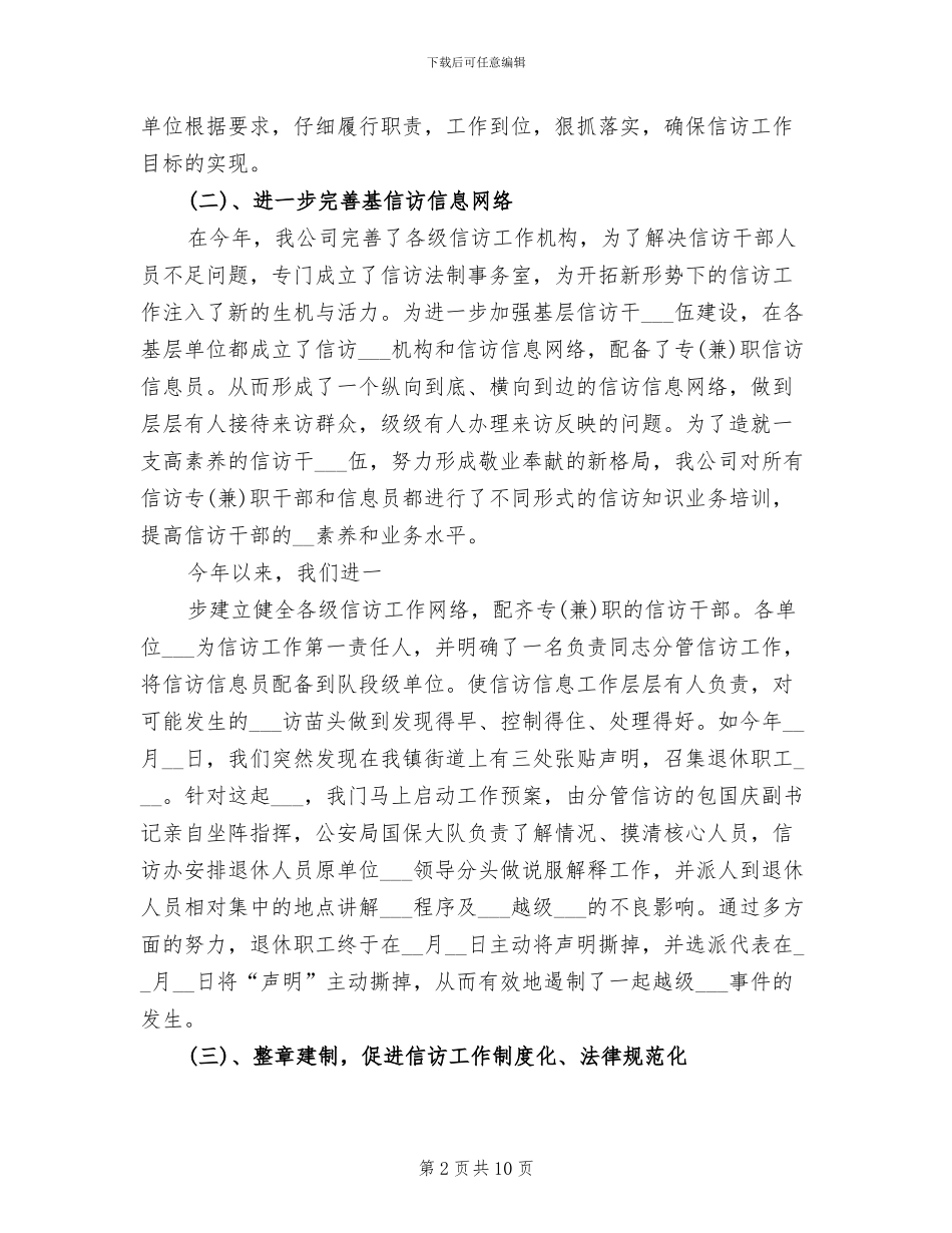 2024年公司信访工作总结范文_第2页