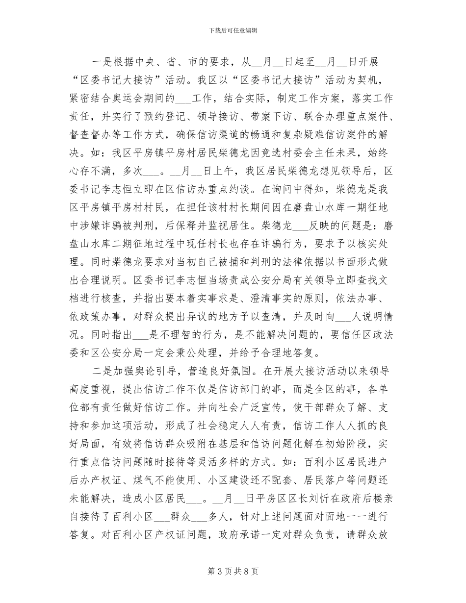 2024年公司信访年度工作总结_第3页