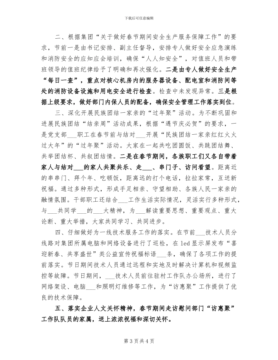 2024年公司元旦春节期间作风建设工作的小结模板_第3页