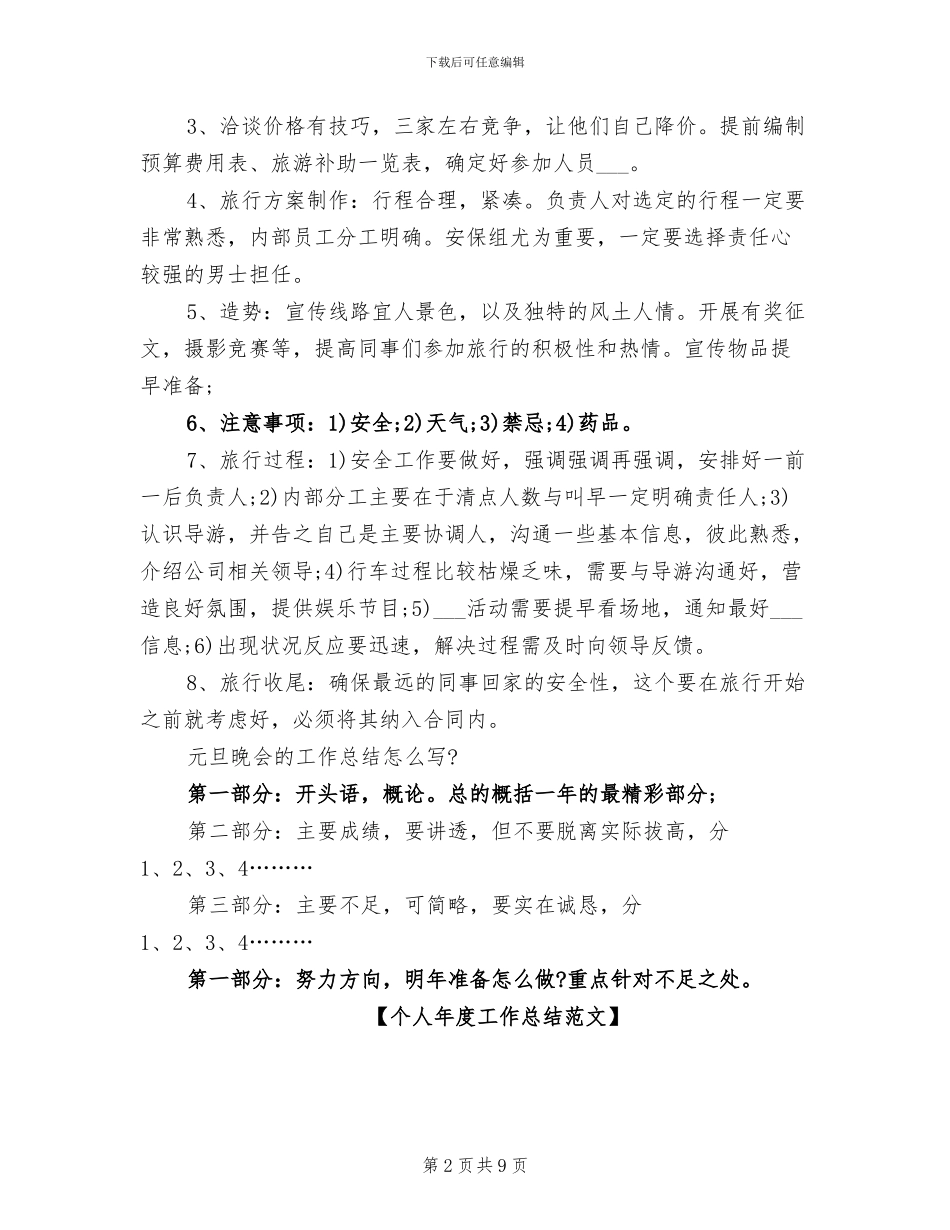 2024年公司元旦晚会个人总结范文_第2页