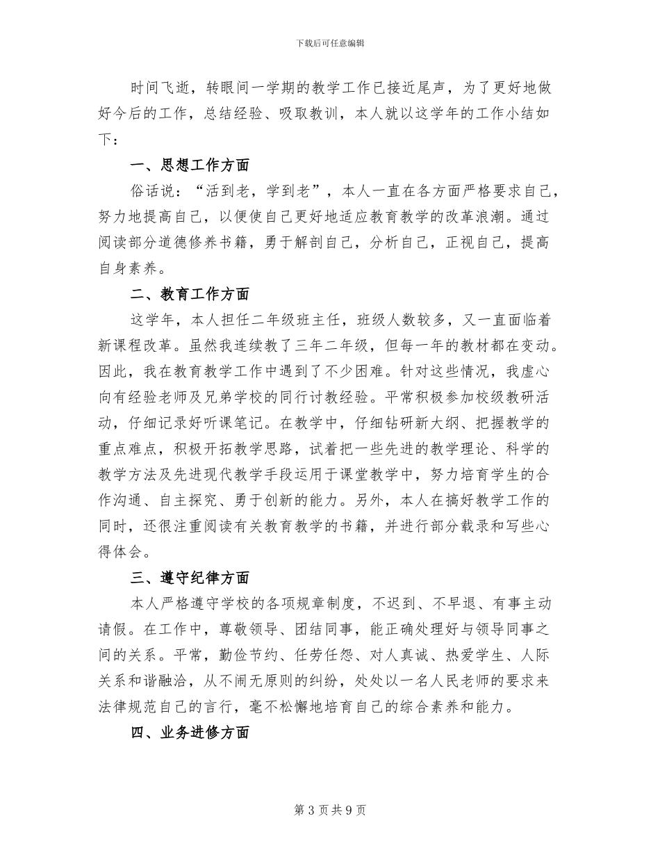 2024年公司元旦晚会个人总结范文_第3页