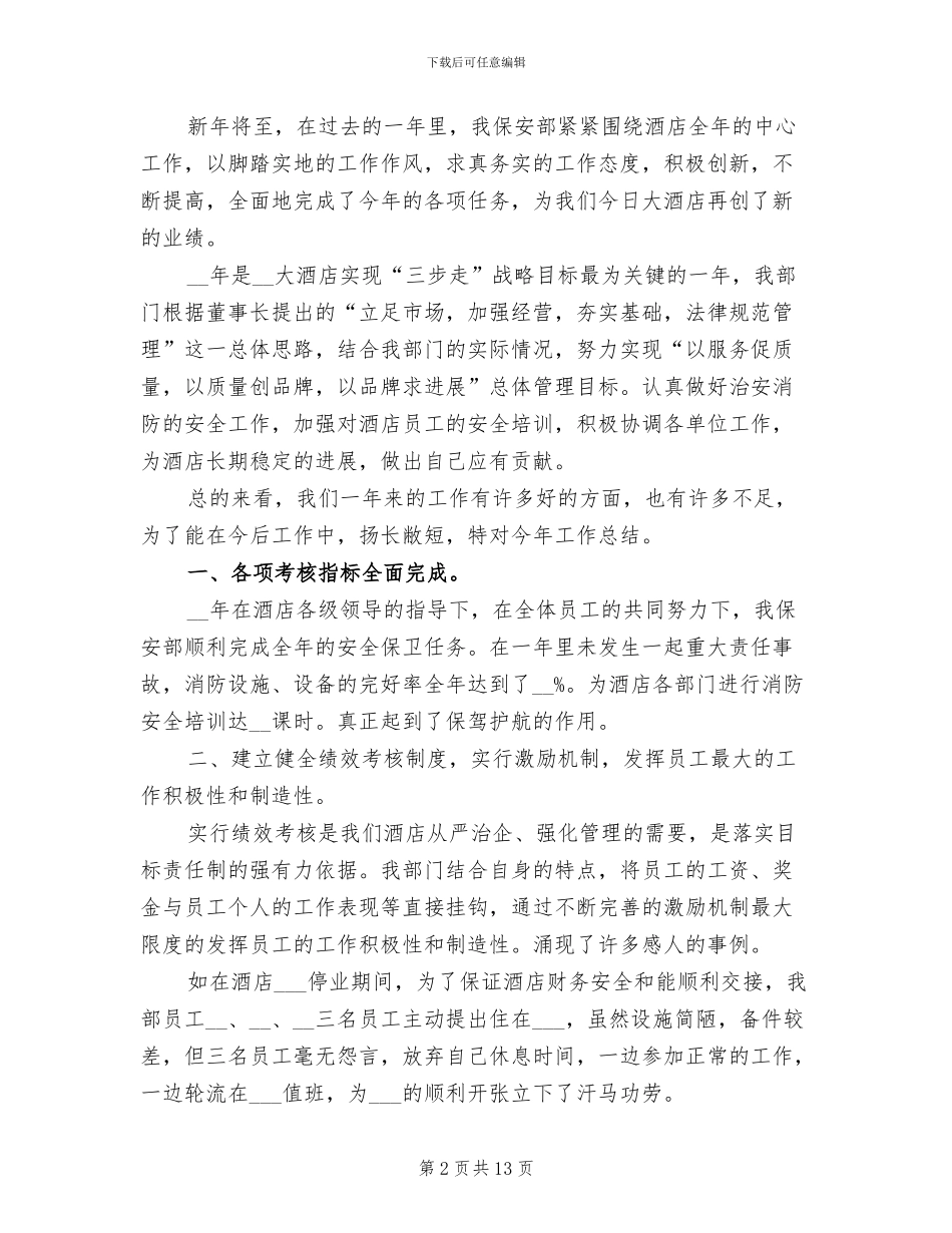 2024年公司保安个人总结_第2页
