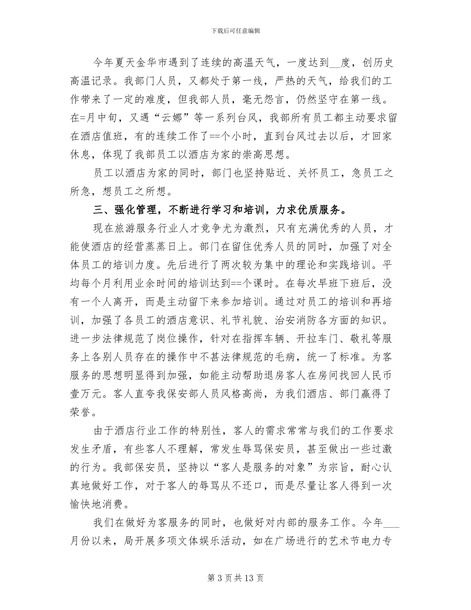 2024年公司保安个人总结_第3页