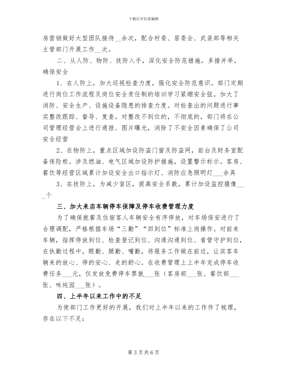 2024年公司保安上半年工作总结范文_第3页
