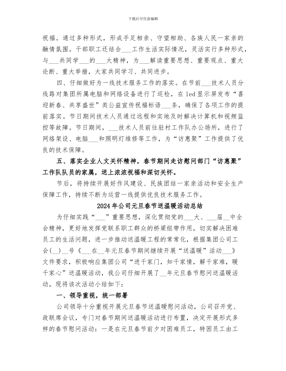 2024年公司元旦春节期间作风建设工作的小结范文_第2页