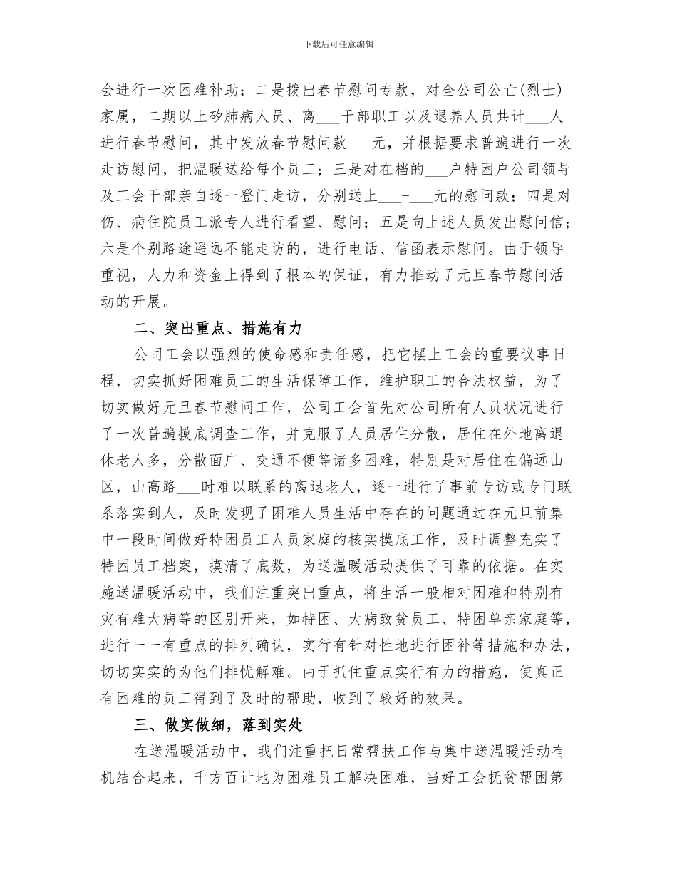 2024年公司元旦春节期间作风建设工作的小结范文_第3页