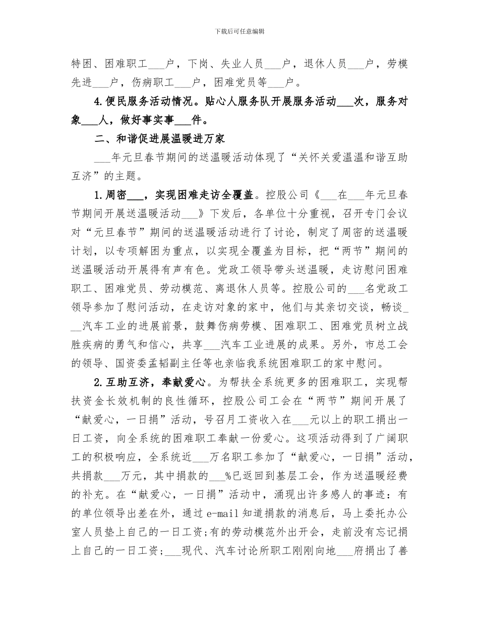 2024年公司元旦活动总结_第2页