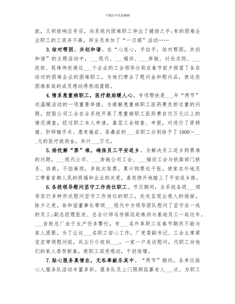 2024年公司元旦活动总结_第3页