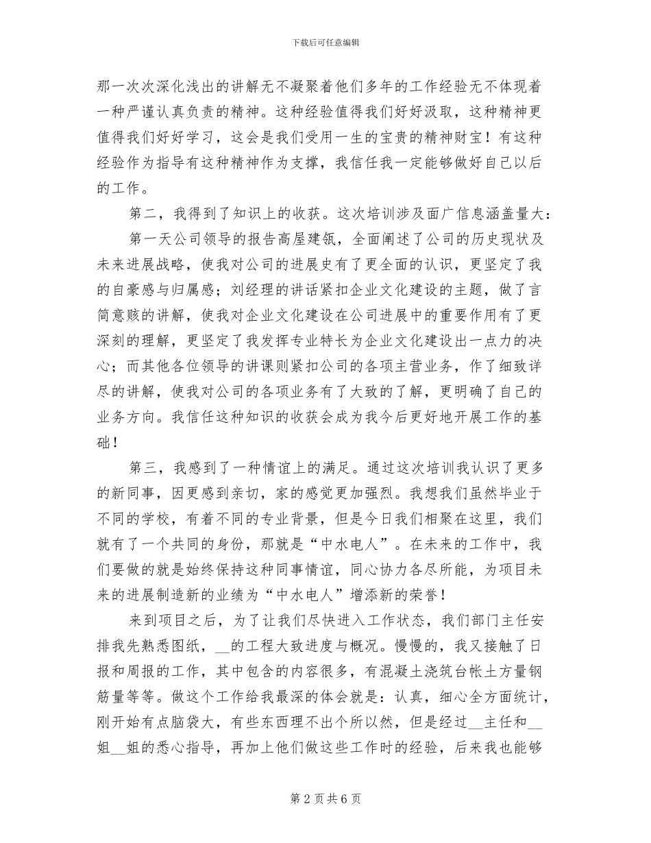 2024年公司入职工作自我总结_第2页