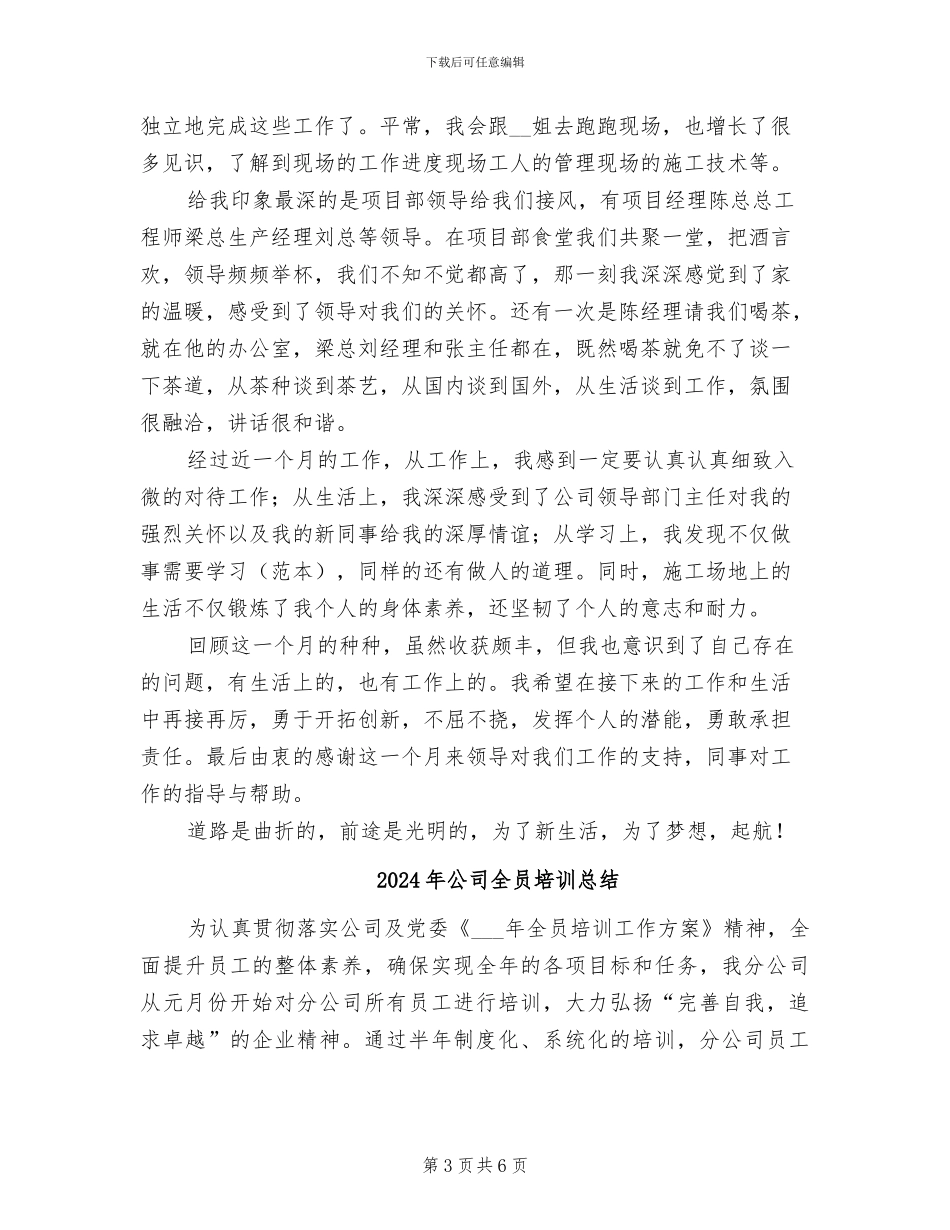 2024年公司入职工作自我总结_第3页