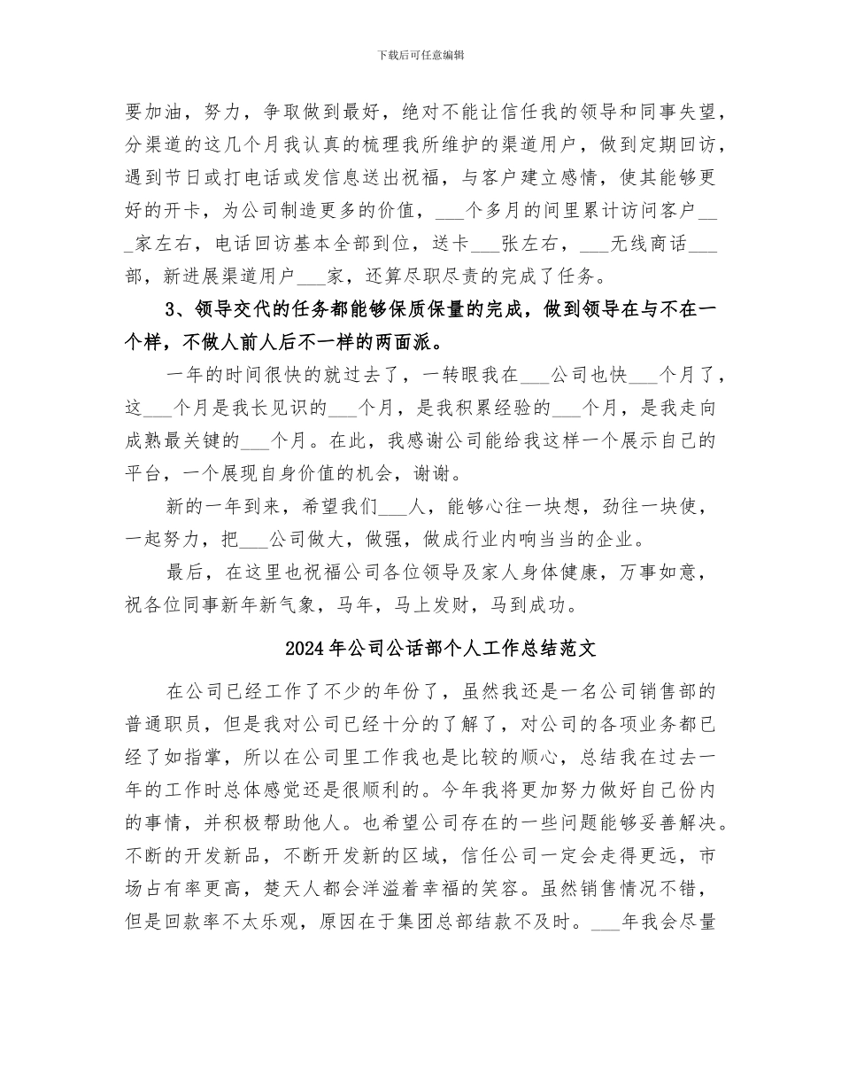 2024年公司公话部个人工作总结_第2页