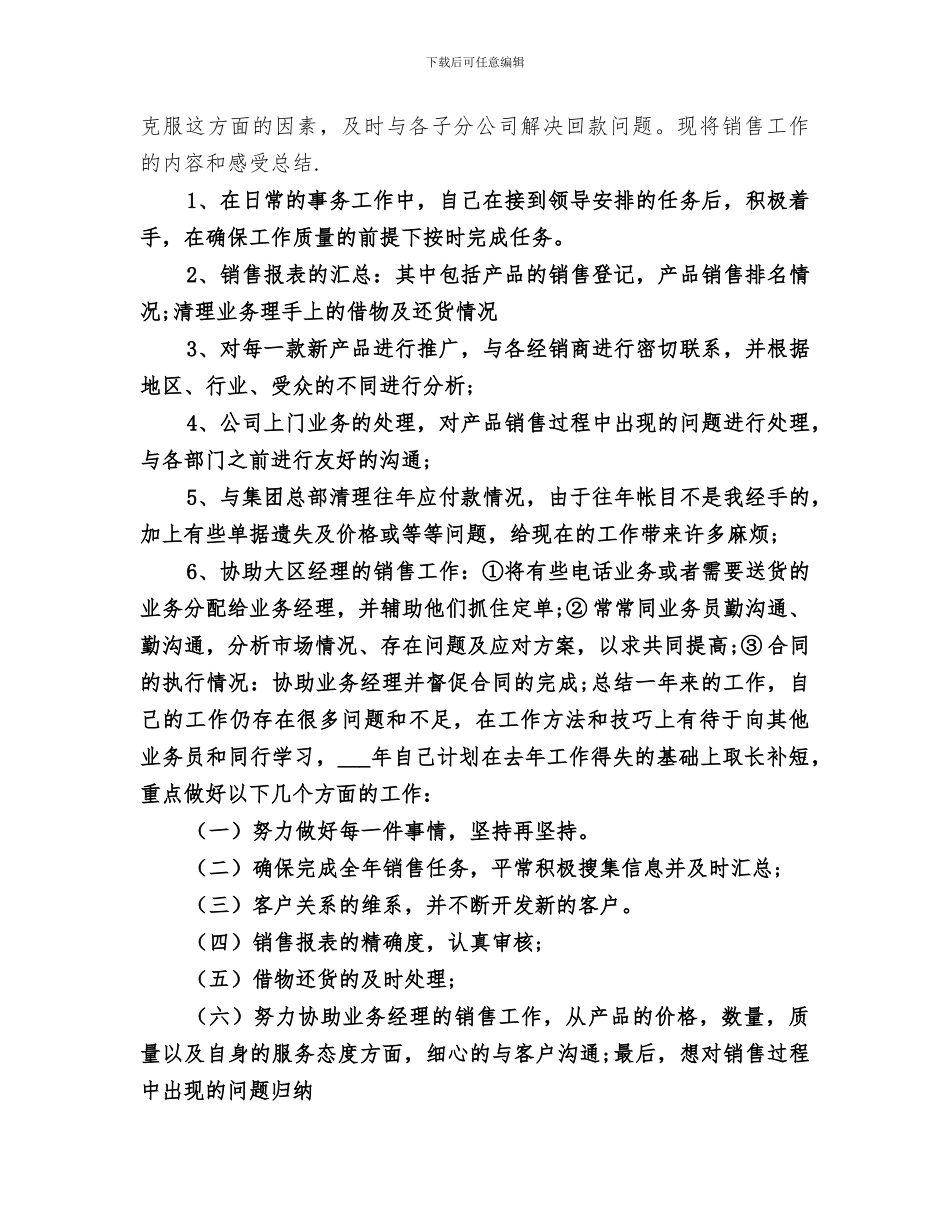 2024年公司公话部个人工作总结_第3页