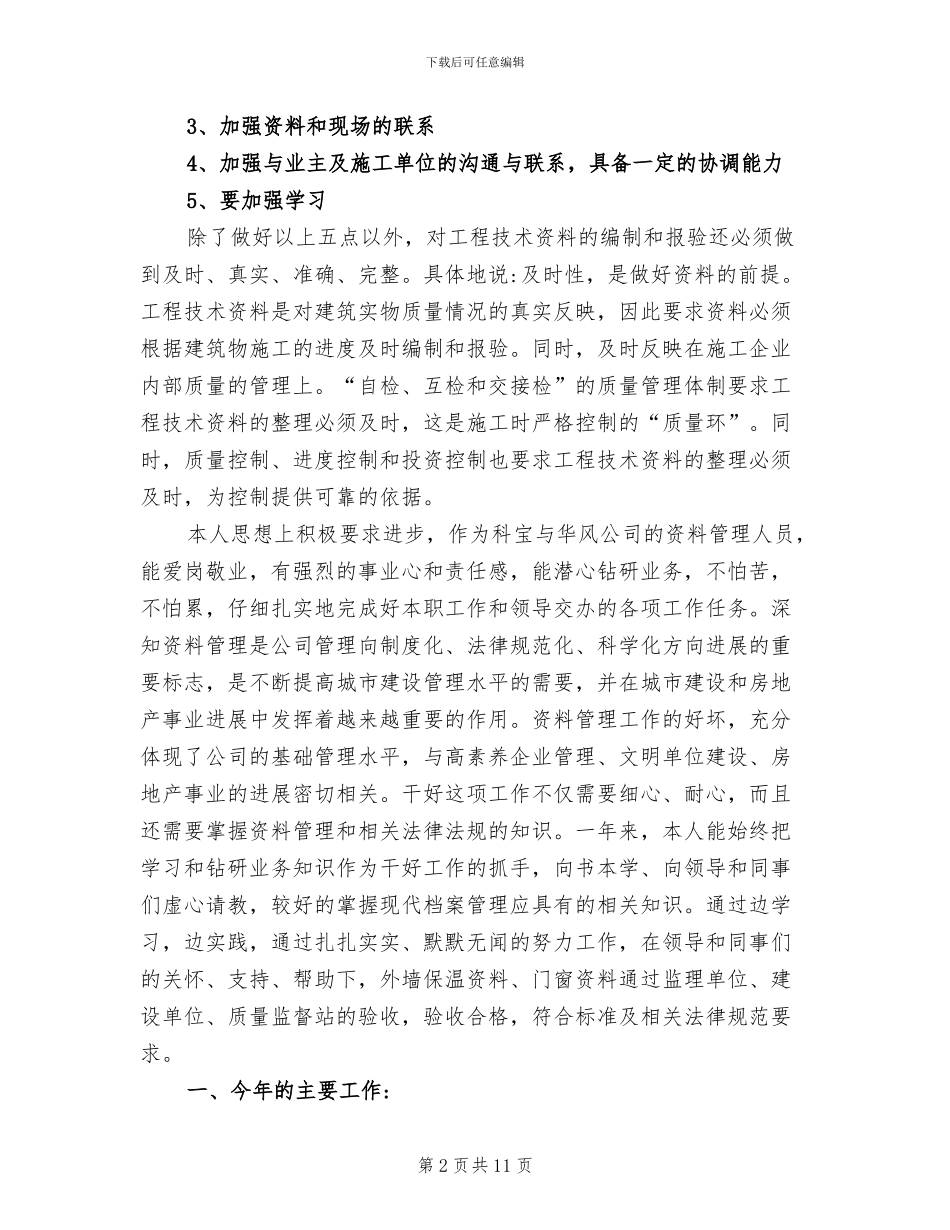 2024年公司内业资料员个人年终工作总结_第2页