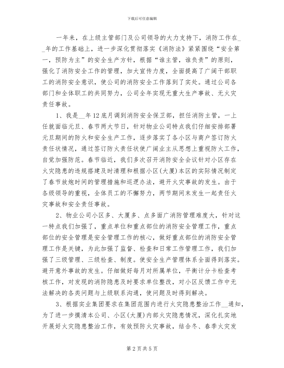 2024年公司保安年度工作总结范文_第2页