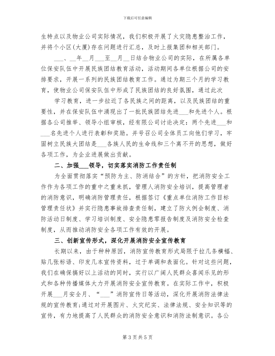 2024年公司保安年度工作总结范文_第3页