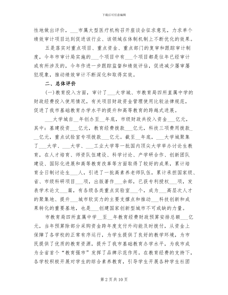 2024年公司内部审员计工作总结_第2页