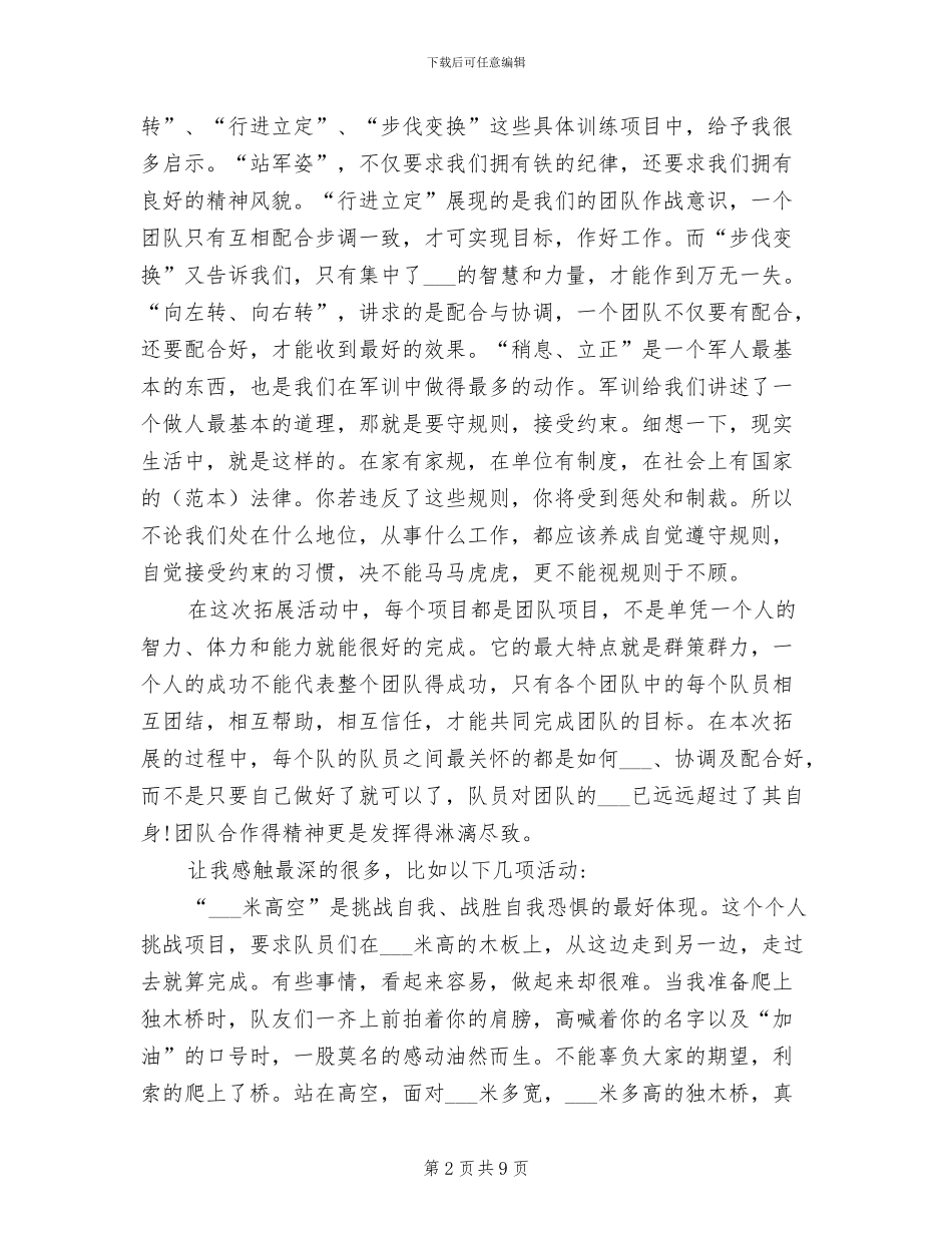 2024年公司军训感言总结_第2页