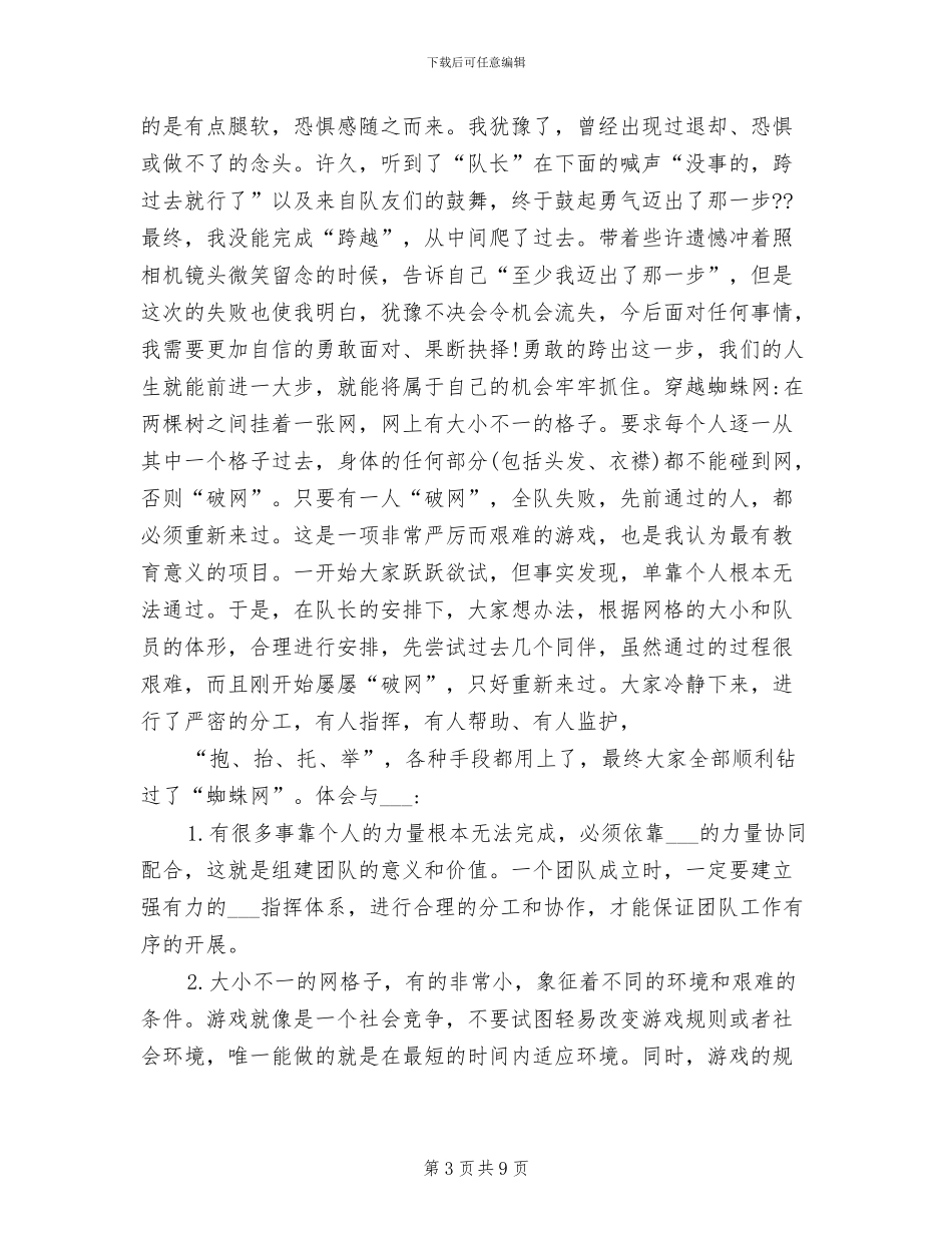 2024年公司军训感言总结_第3页