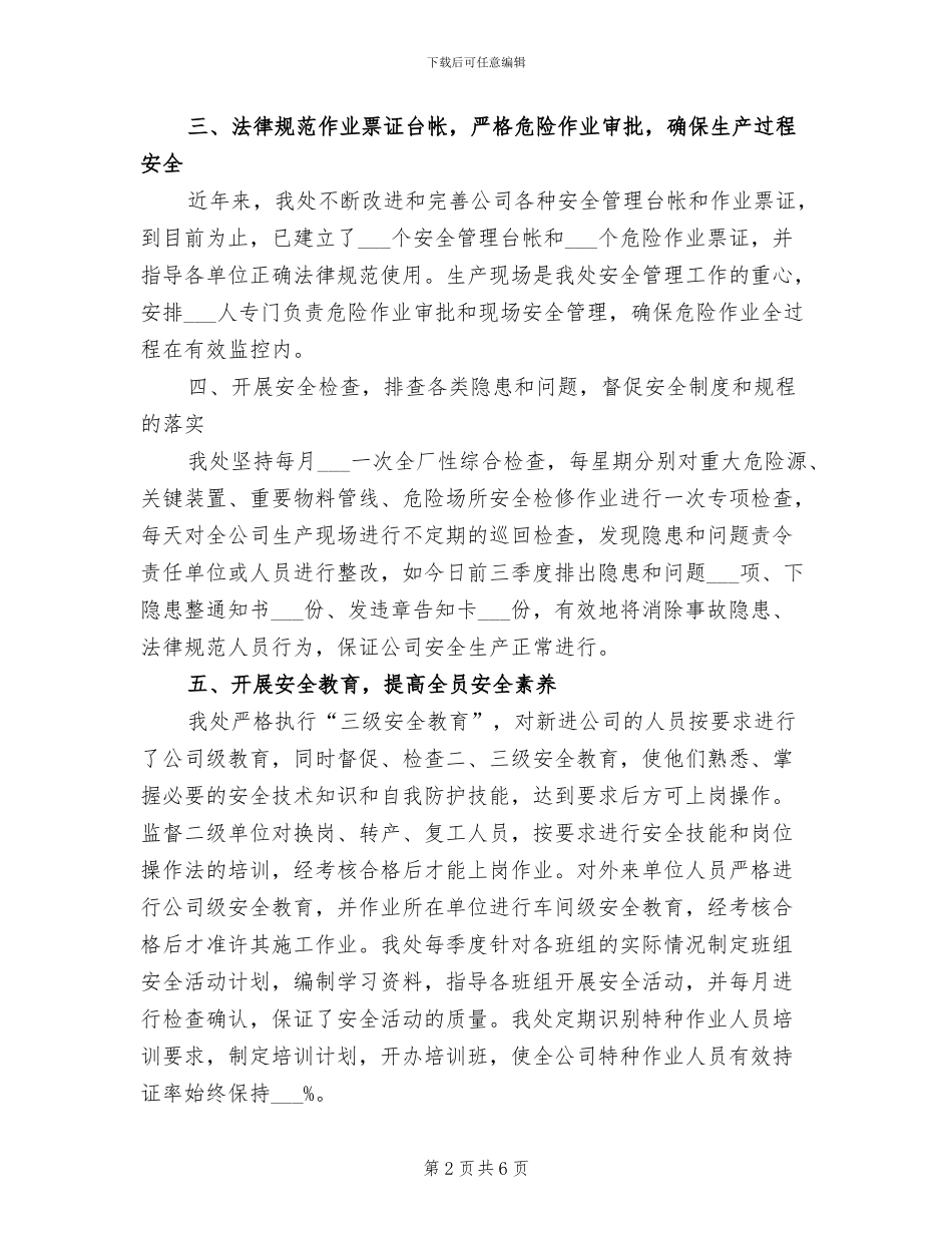 2024年公司内部控制专项检查工作总结范文_第2页