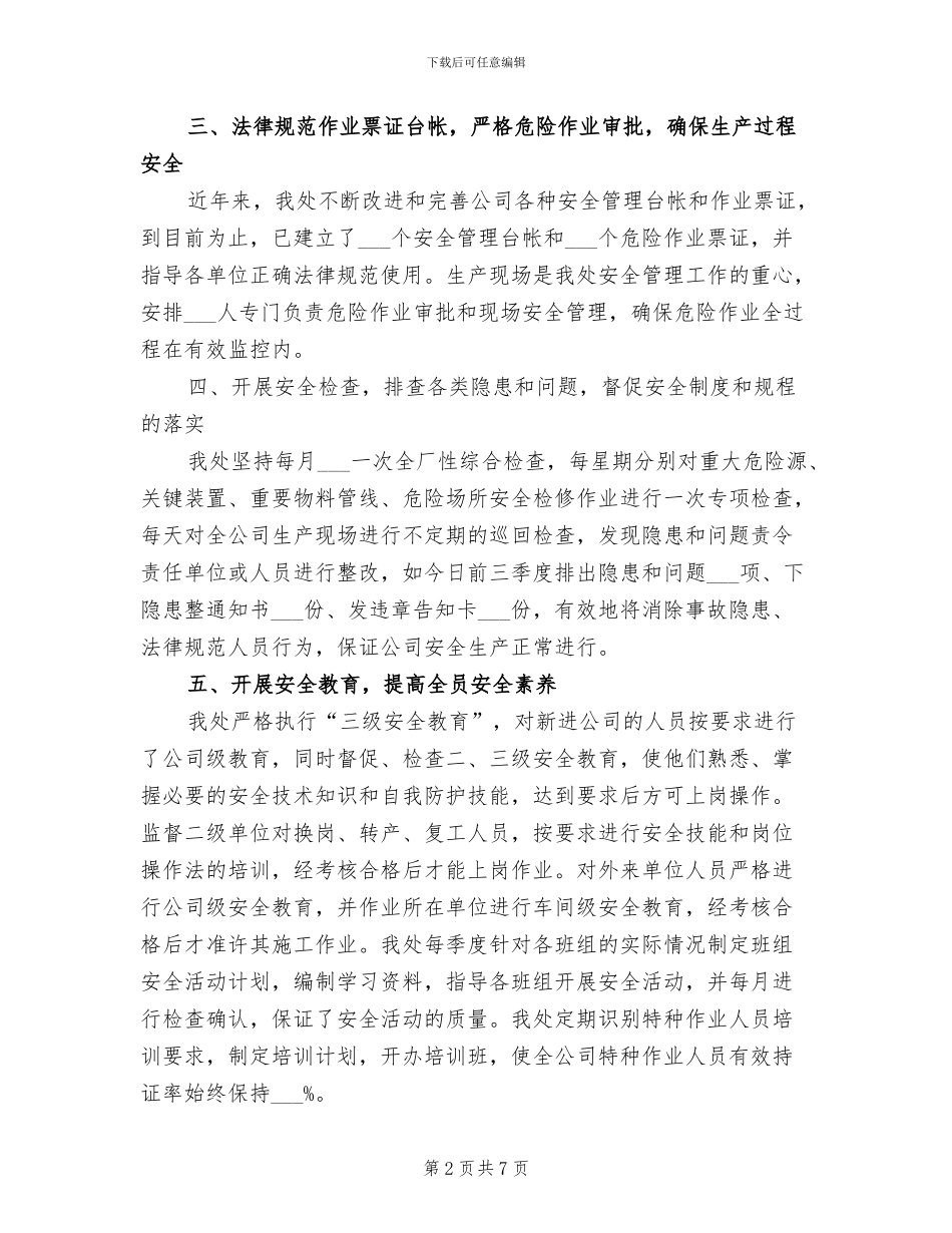 2024年公司内部控制专项检查工作总结_第2页