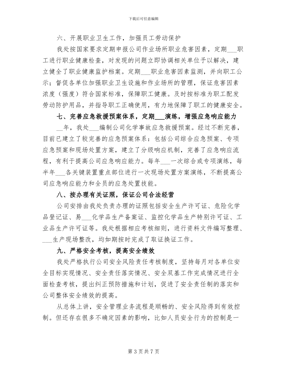 2024年公司内部控制专项检查工作总结_第3页