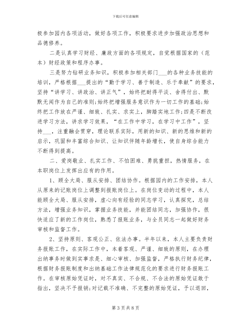 2024年公司出纳半年工作总结_第3页