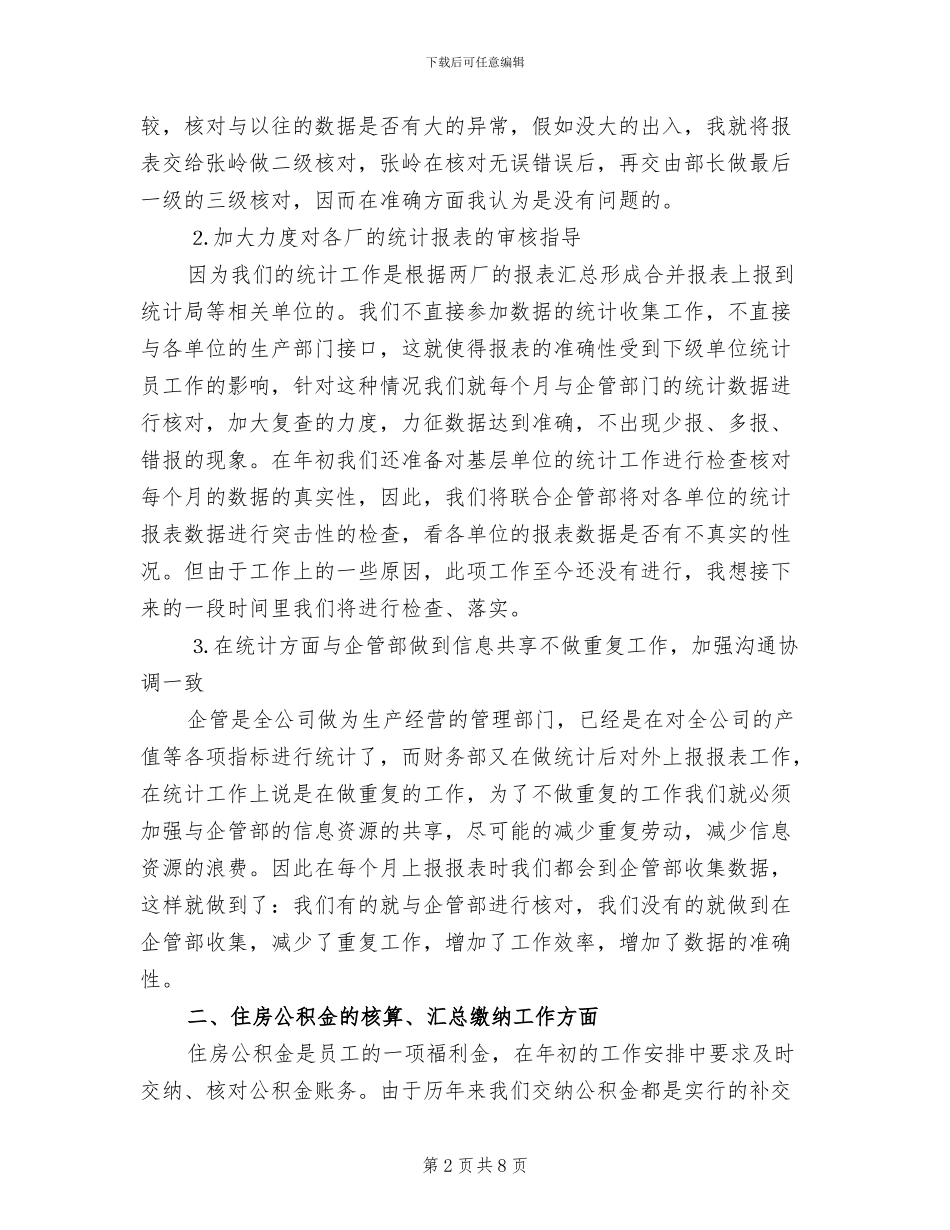 2024年公司出纳员年度工作总结_第2页