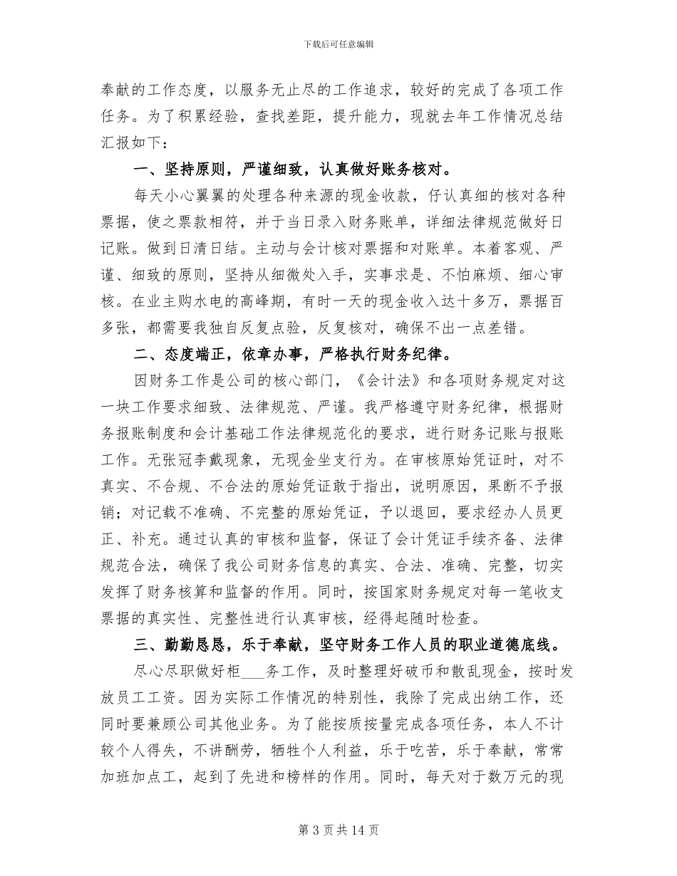 2024年公司出纳年度个人工作总结范文_第3页