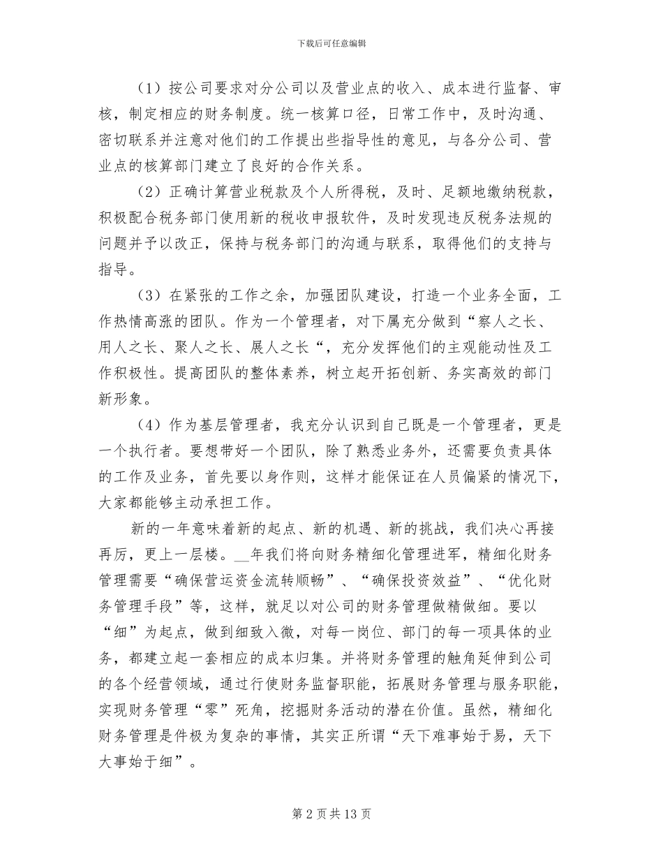 2024年公司出纳年终个人工作总结范文_第2页