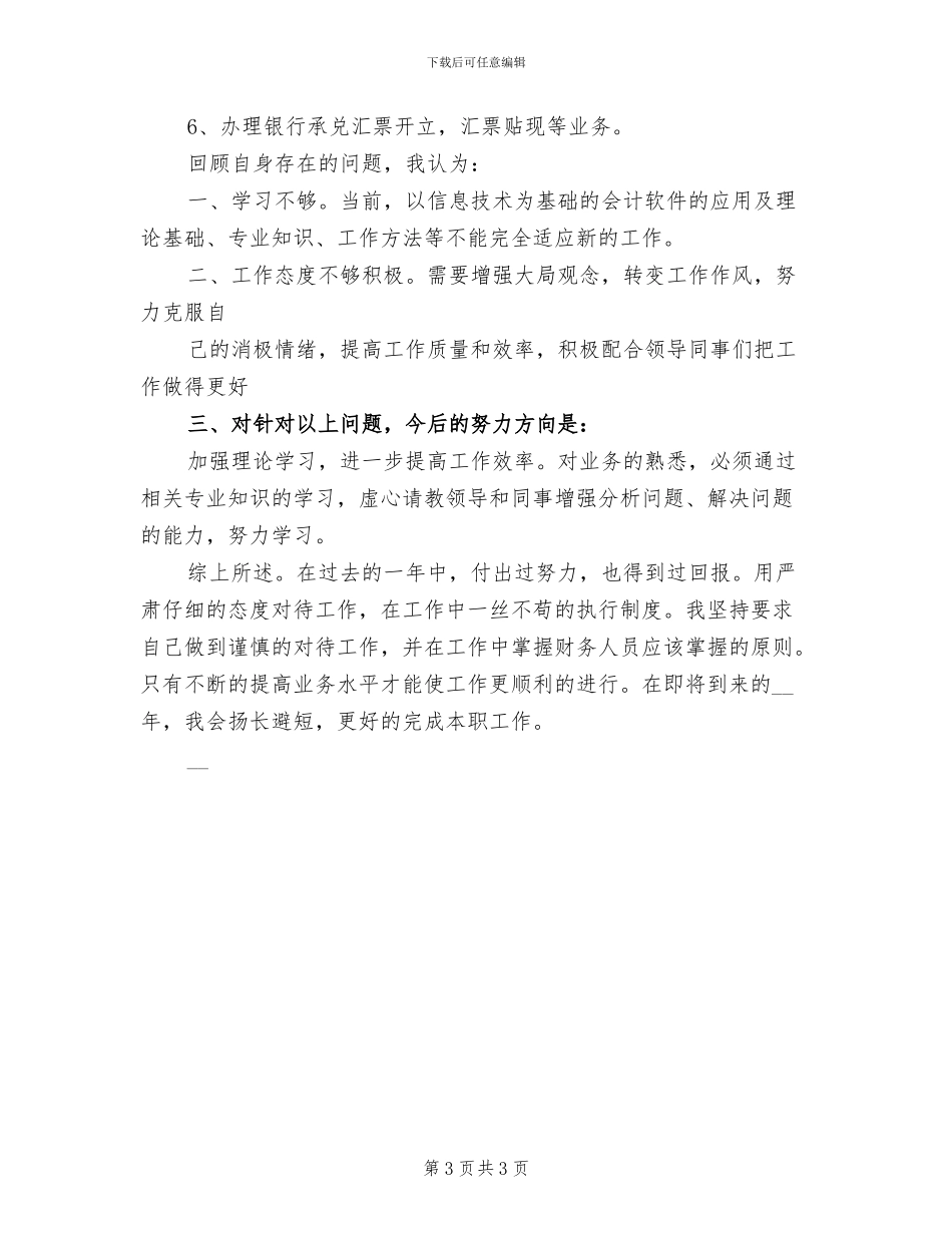 2024年公司出纳月度工作总结_第3页