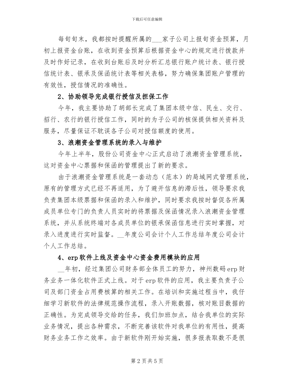 2024年公司出纳年终工作总结与计划_第2页